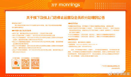 告别与转型 万宁中国关闭内地门店背后的商业逻辑
