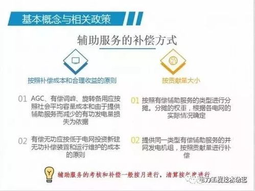我国现行的电力辅助服务市场模式及展望