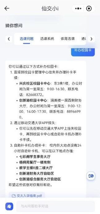 AI辅助答疑解惑，提升学生服务质量与招生辅助服务