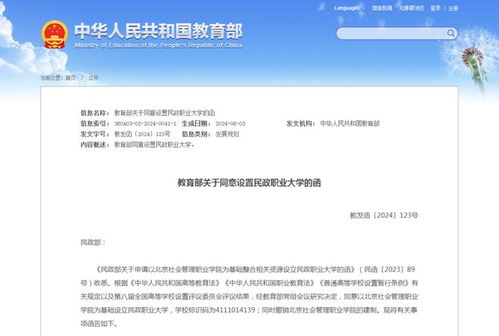 这所职业本科大学获批在京设立