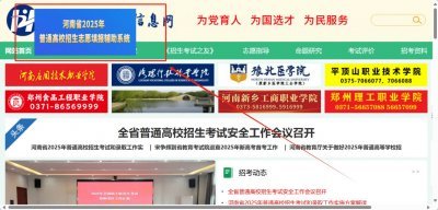 河南省2025年普通高校招生志愿填报辅助系统入口https://www.heao.com.cn/path/index/