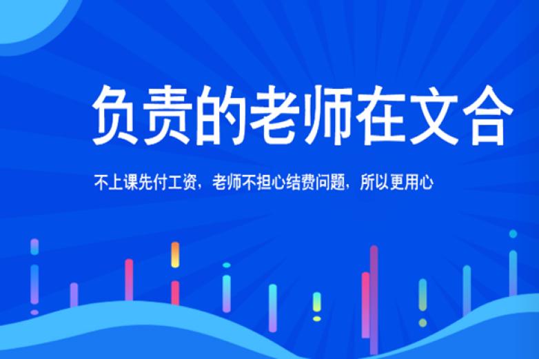 文合教育
